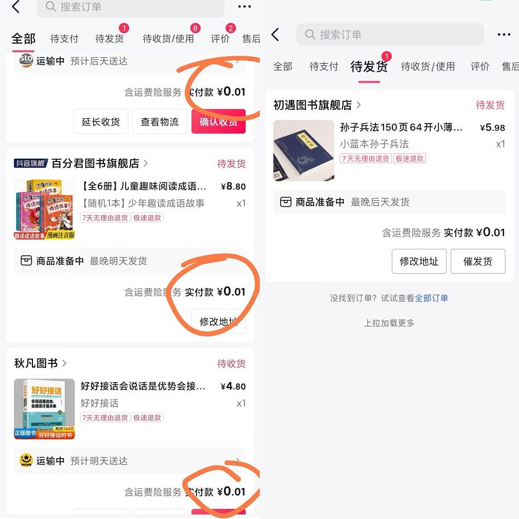 每天花1分錢買一本書，閑魚出售9.9-19.9不等，多賬號多擼 新手小白均可操作插圖1