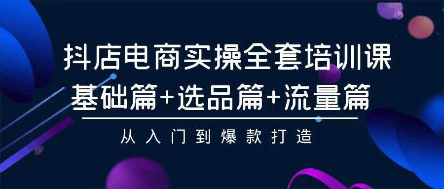 2024年抖店無貨源穩定長期玩法， 小白也可以輕松月入過萬