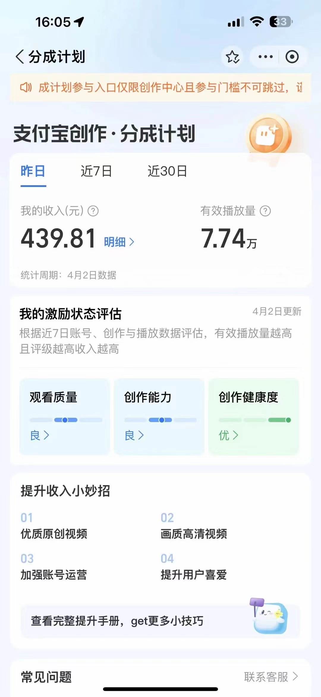 最新藍(lán)海項(xiàng)目 支付寶視頻頻分成計(jì)劃 小白也能日入三位數(shù)插圖1