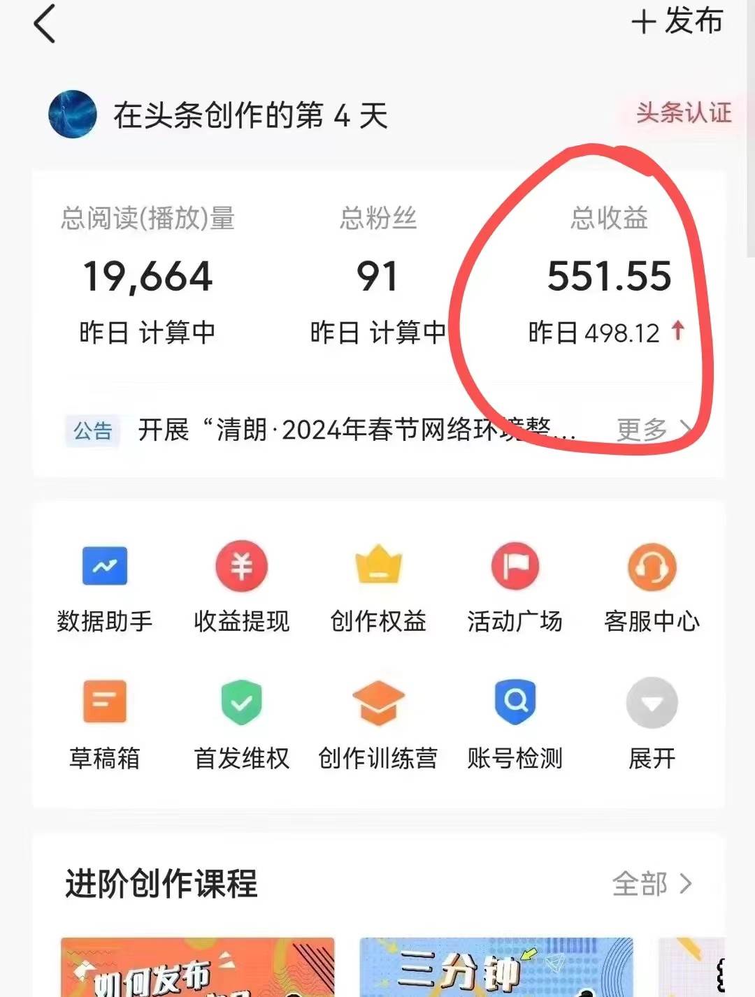 利用AI工具無腦復制粘貼擼頭條收益 每天2小時 穩定月入5000+互聯網入門…插圖1