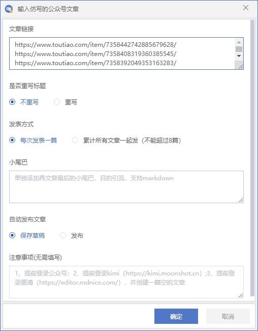 公眾號(hào)流量主自動(dòng)化爆文機(jī)器人，自動(dòng)寫作自動(dòng)發(fā)布，解放雙手插圖1