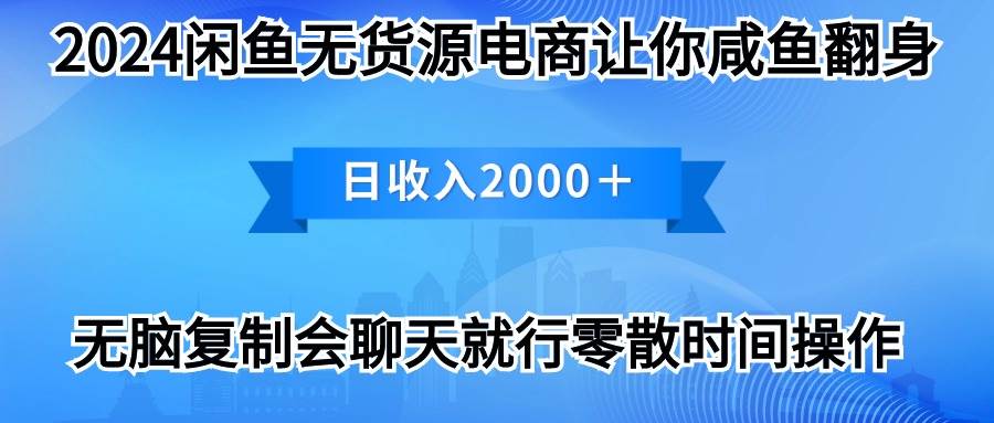 2024閑魚(yú)賣(mài)打印機(jī)，月入3萬(wàn)2024最新玩法