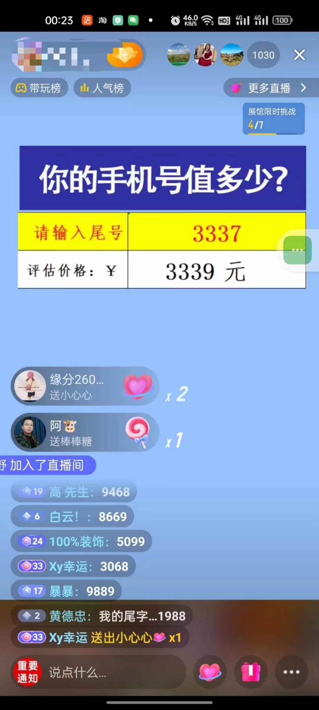 抖音不出境直播【手機號估值】最新擼音浪，日入5000+，簡單易學，適合…插圖2