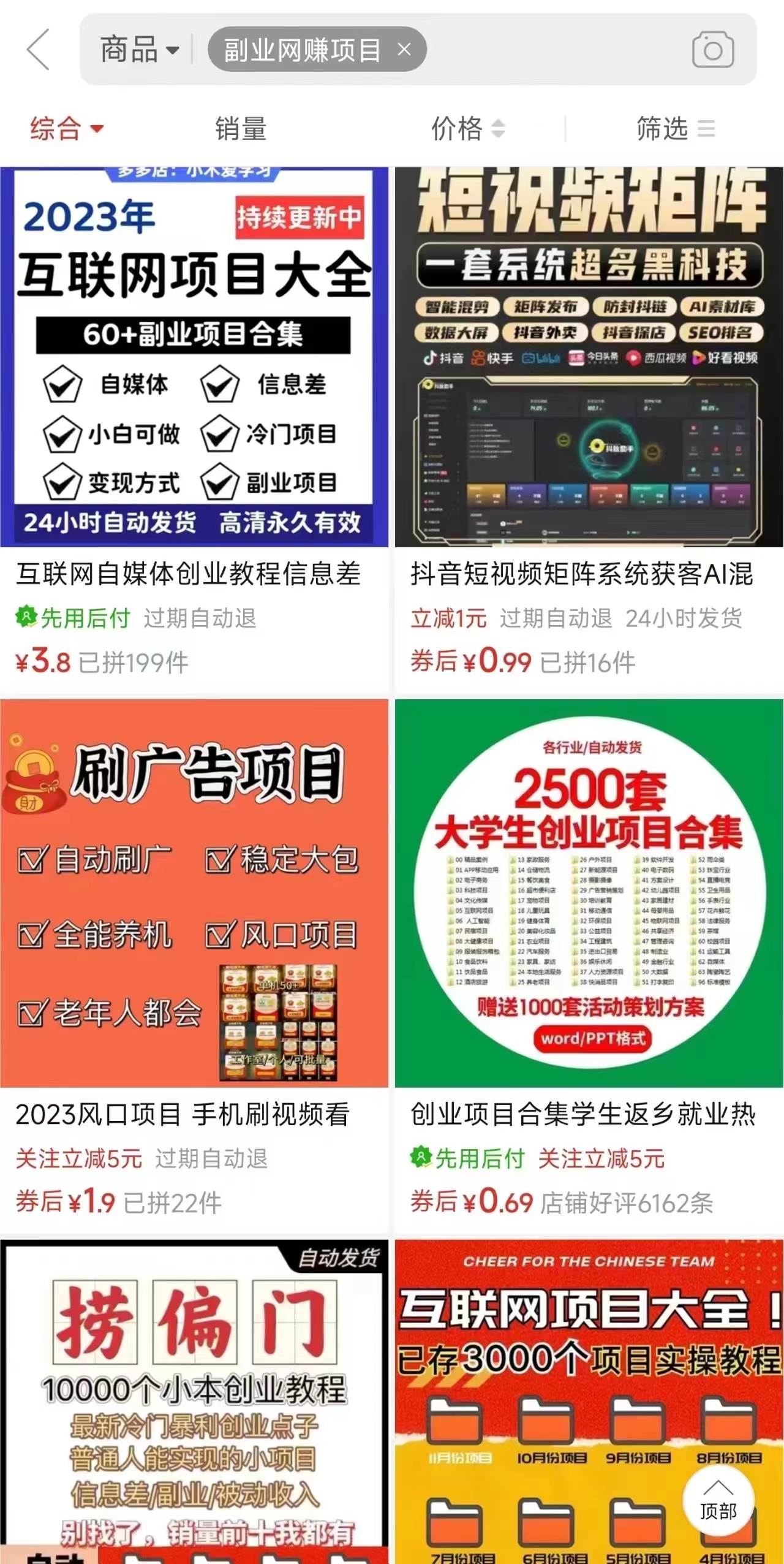 電商平臺暴力引流,被動日引400+創業粉不發作品，不截流，不發私信插圖1