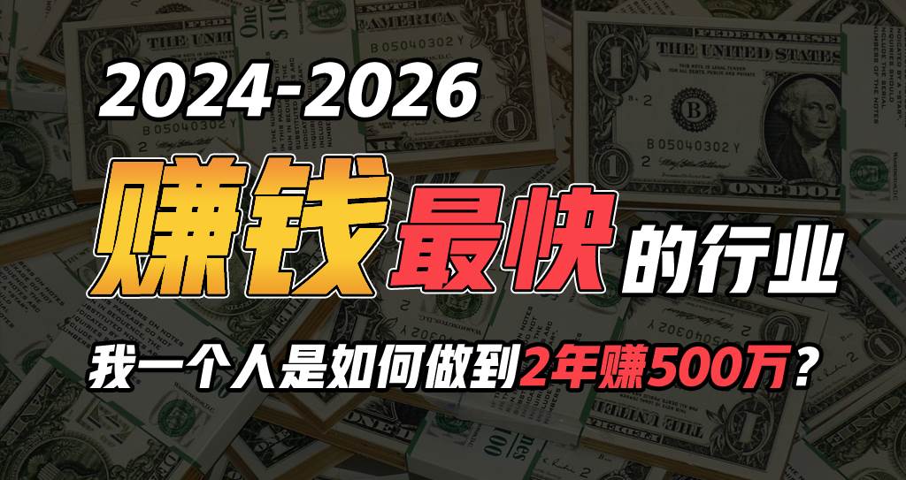2024年一個人是如何通過“賣項目”實現年入100萬