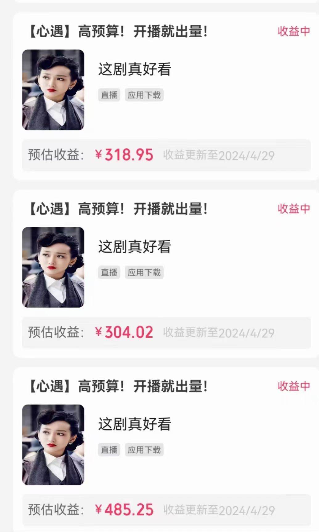 無人直播，不斷播，不版權違規，懶人玩法，躺賺收益，一場直播收益2500+插圖3