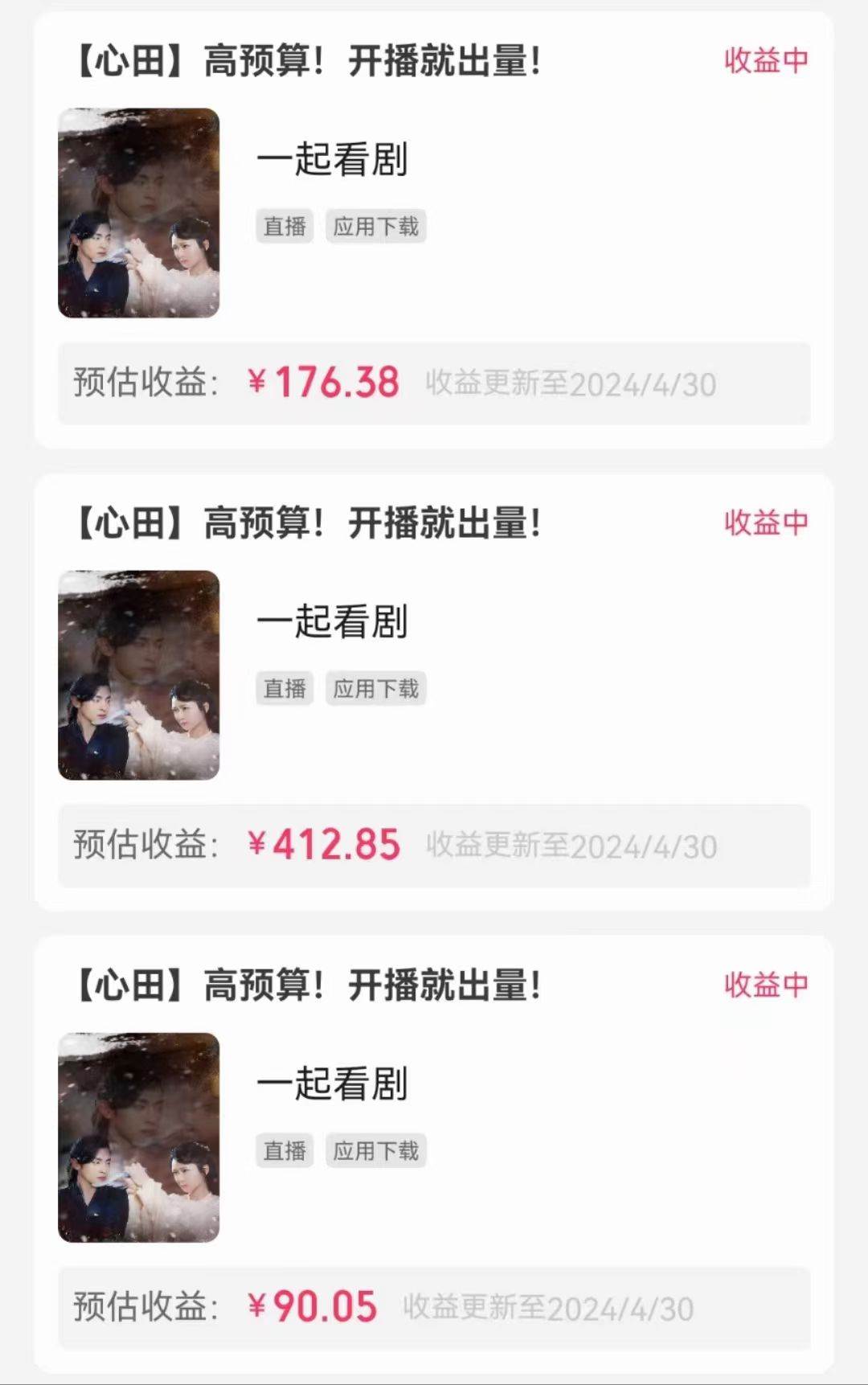 無人直播，不斷播，不版權違規，懶人玩法，躺賺收益，一場直播收益2500+插圖2