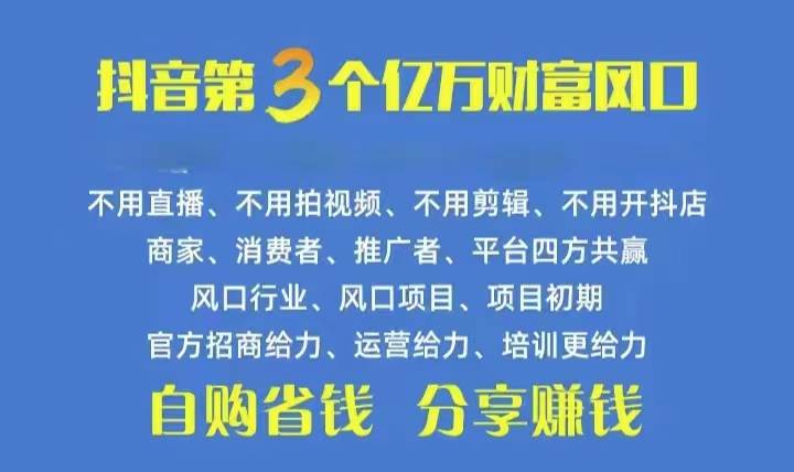 火爆全網(wǎng)的抖音優(yōu)惠券 自用省錢 推廣賺錢 不傷人脈 裂變?nèi)杖?00+ 享受…