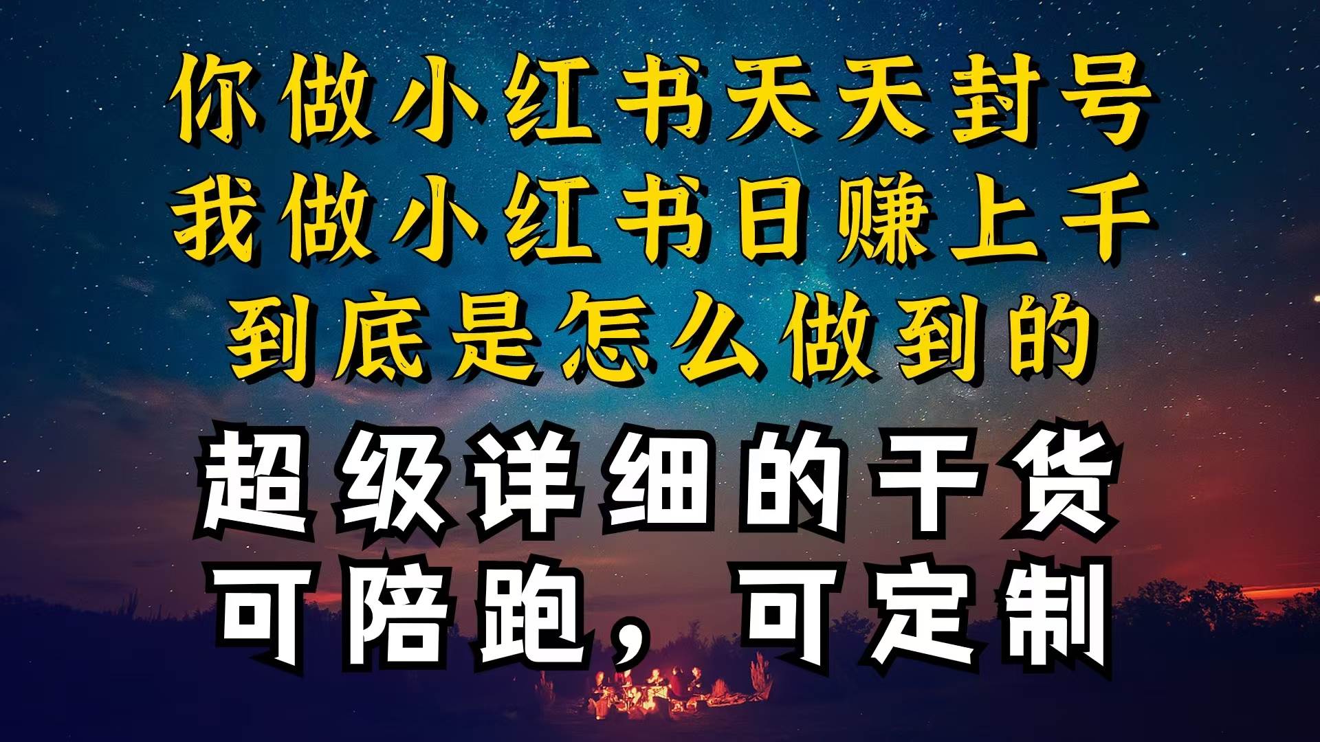 小紅書(shū)一周突破萬(wàn)級(jí)流量池干貨，以減肥為例，項(xiàng)目和產(chǎn)品可定制，每天穩(wěn)…