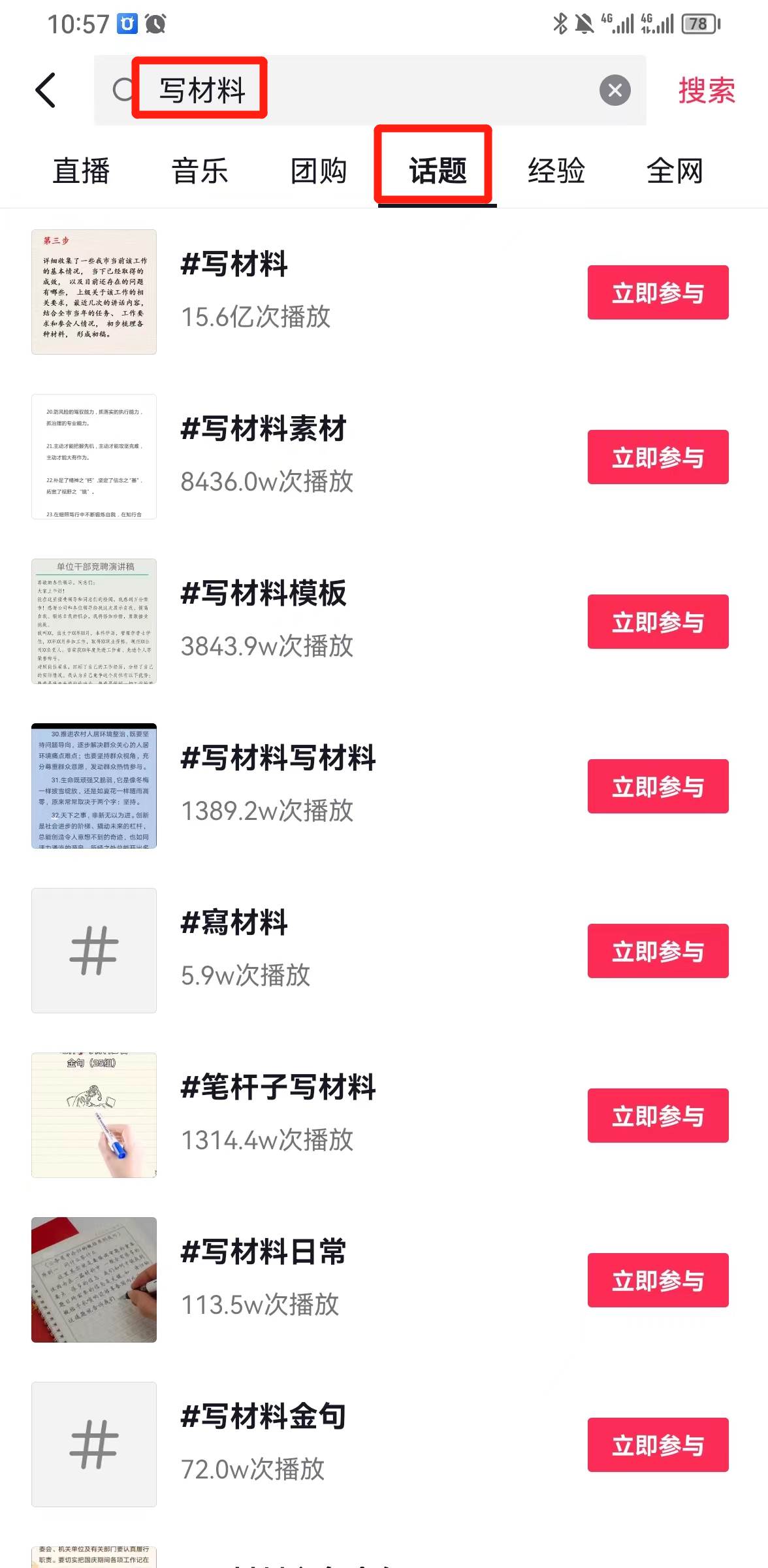 風口信息差材料寫作項目拆解，操作十分鐘0成本日入500+，簡單操作當天…插圖1
