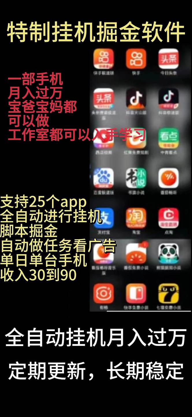 掛機(jī)24小時輕松日入500+，歡迎大家來對接，特別適合寶爸寶媽工作室學(xué)生黨