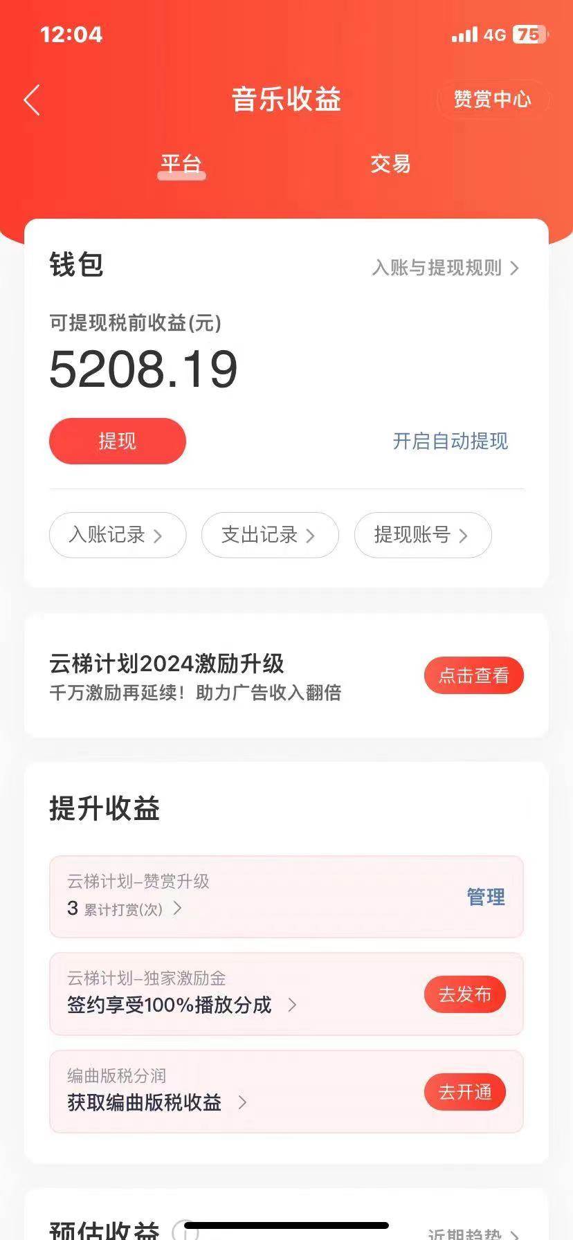 2024最新網(wǎng)易云梯計(jì)劃網(wǎng)頁版，單機(jī)日入150+，聽歌月入5000+插圖1