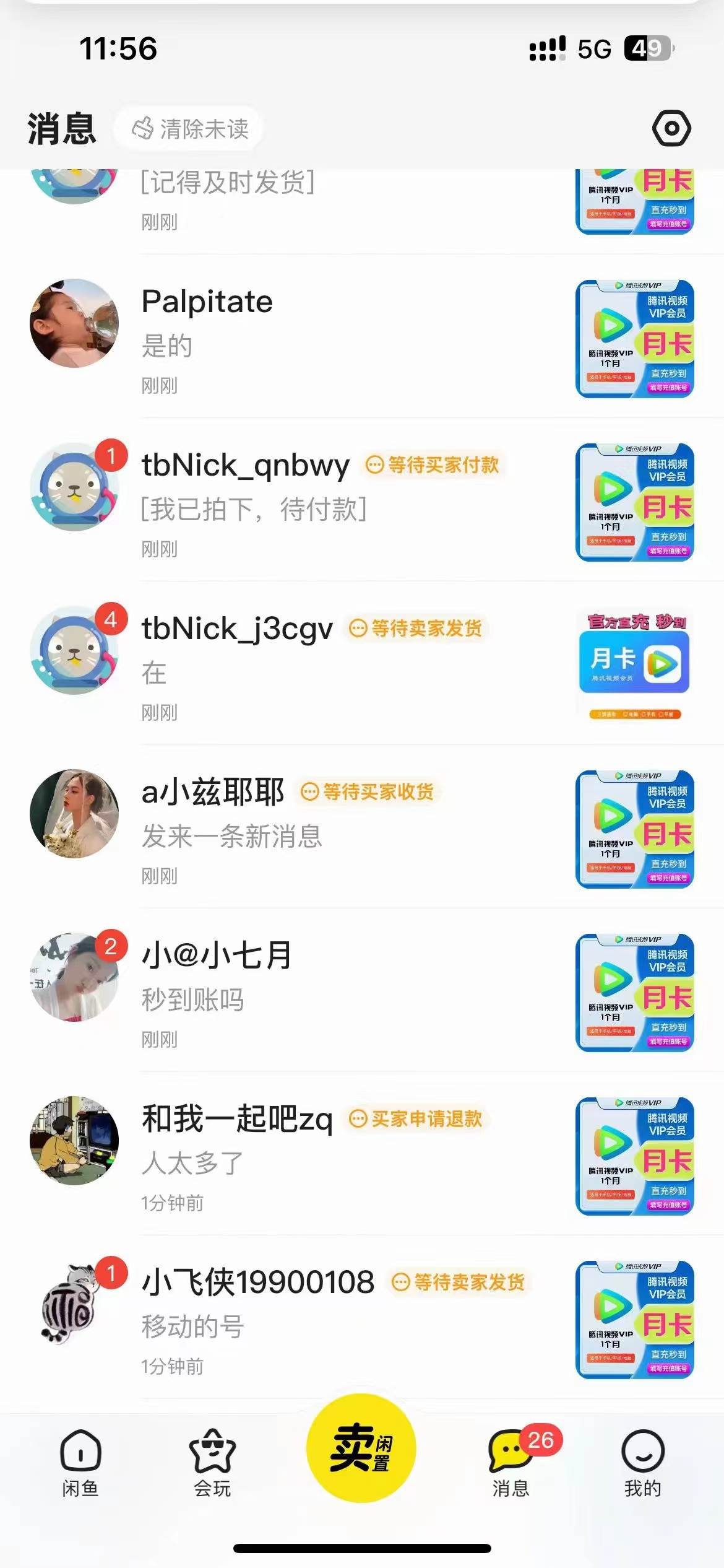 0成本售賣影視會員，一天上百單，輕松日入4位數，月入3w+插圖1