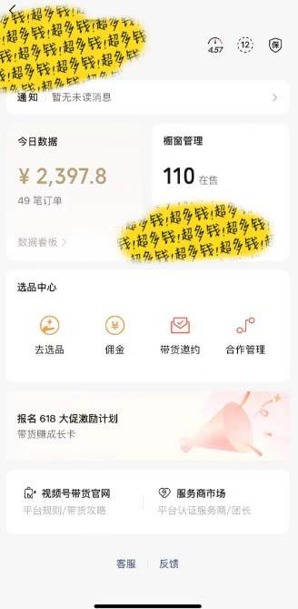 [你的孩子成功取得高位]視頻號最火爆賽道，櫥窗帶貨，流量分成計劃，條…插圖1
