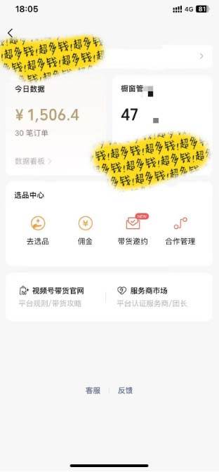 [你的孩子成功取得高位]視頻號最火爆賽道，櫥窗帶貨，流量分成計劃，條…插圖3