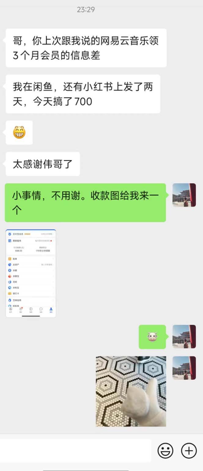 0擼三個月網(wǎng)易云音樂會員，靠這個信息差一天賺700，月入2w插圖1