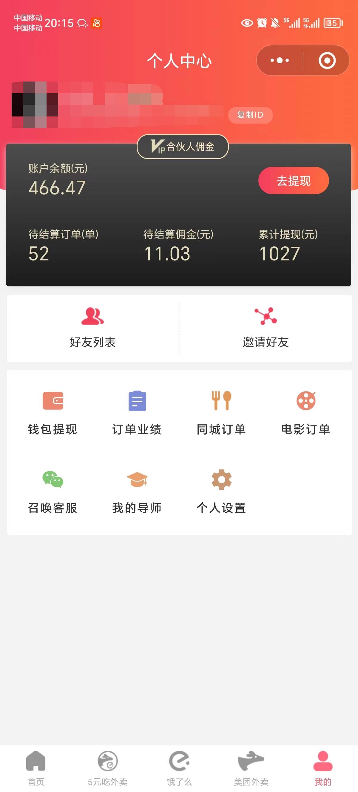 0元吃外賣， 還拿高返傭！自用省錢，分享賺錢，小白也能輕松日入四位數(shù)插圖2