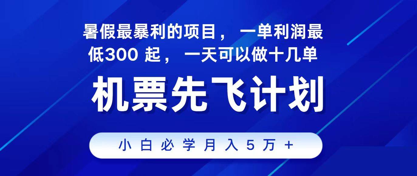 2024最新項目，冷門暴利，整個暑假都是高爆發期，一單利潤300+，二十…