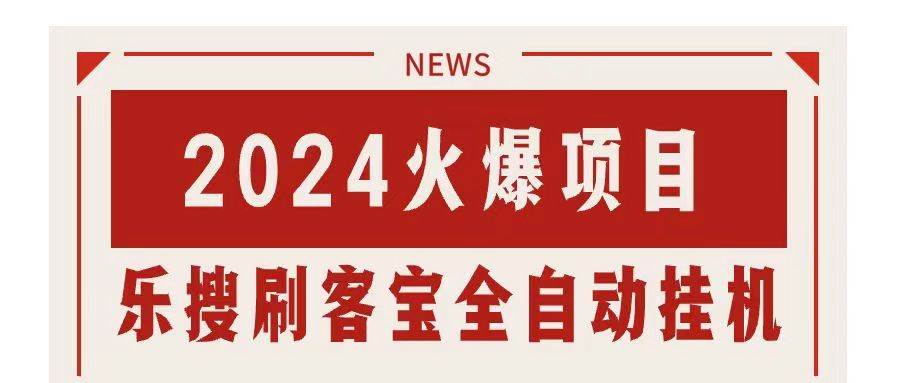 搜索引擎全自動掛機，全天無需人工干預，單窗口日收益16+，可無限多開…