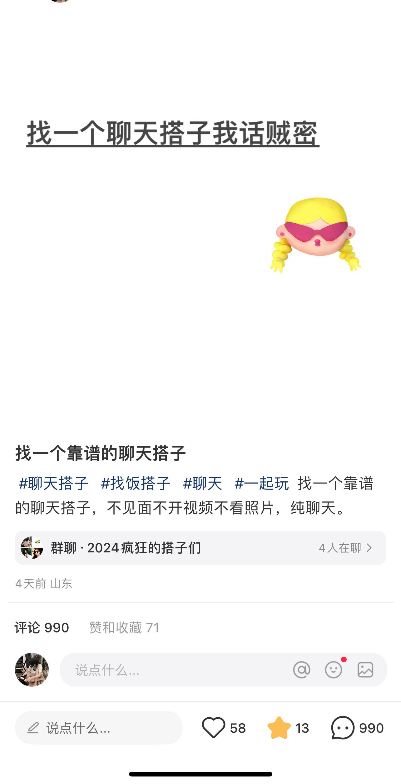 2024年交友搭子最新項(xiàng)目，極速引流300+搭子粉，簡單粗暴，好學(xué)好上手插圖2