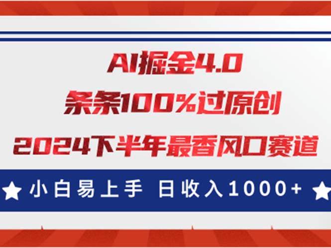 AI掘金4.0玩法，視頻號創(chuàng)作分成，最新風口賽道，條條100%過原創(chuàng)，小白…