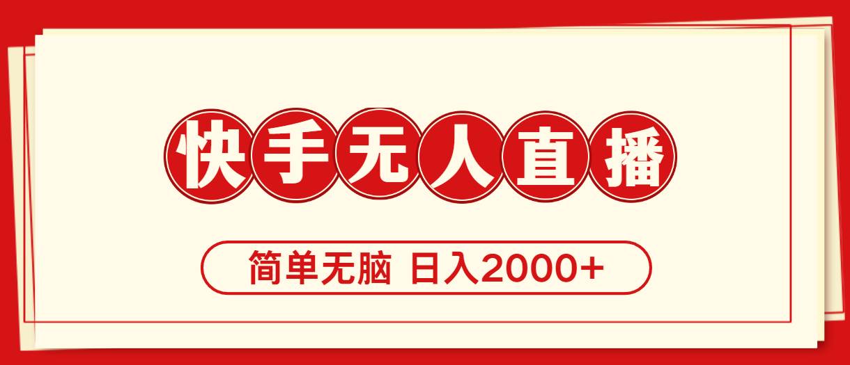 快手美女跳舞，簡單無腦，輕輕松松日入2000+