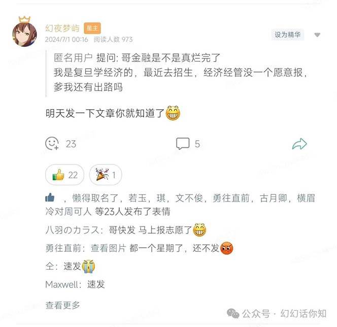 某付費文章：金融行業有未來嗎？普通人如何利用金融行業發財?(附財富密碼)插圖1
