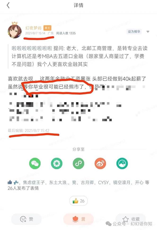 某付費文章：金融行業有未來嗎？普通人如何利用金融行業發財?(附財富密碼)插圖2