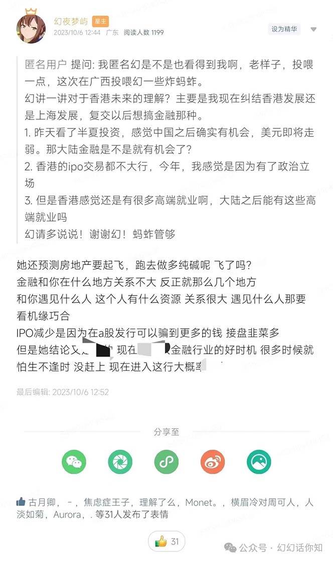 某付費文章：金融行業有未來嗎？普通人如何利用金融行業發財?(附財富密碼)插圖4