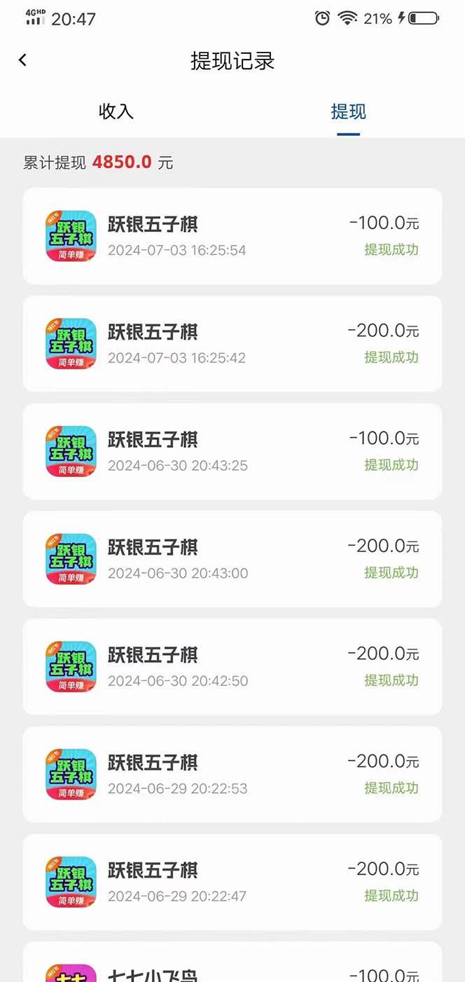 手機刷廣告新平臺3.0，每天輕松100+，當天提現 秒到賬插圖1