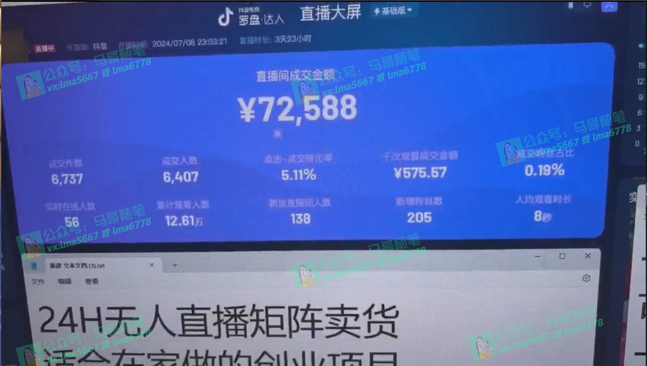 抖音無人直播帶貨全流程（含防封、不實名開播、0粉開播技術）插圖1