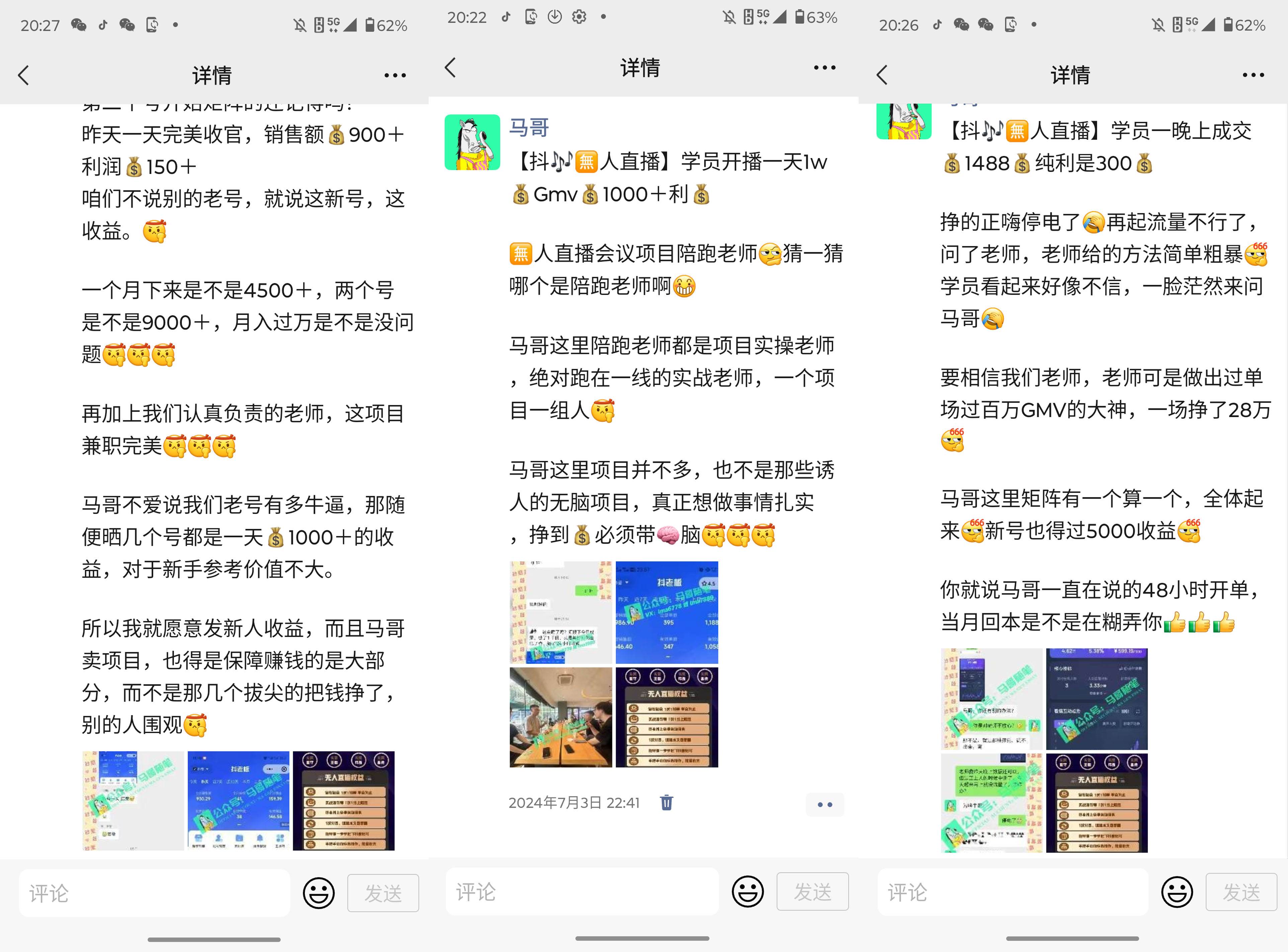 抖音無人直播帶貨全流程（含防封、不實名開播、0粉開播技術）插圖4