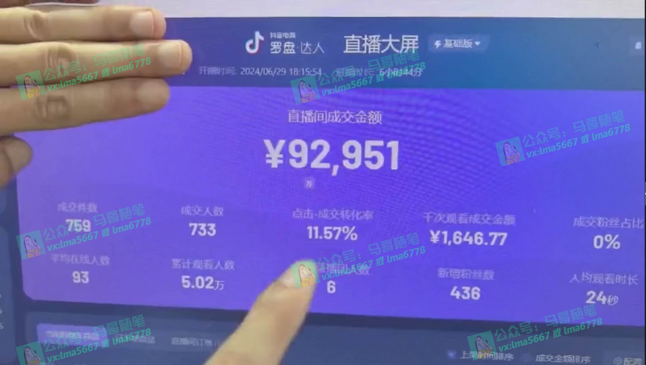 抖音無人直播帶貨全流程（含防封、不實名開播、0粉開播技術）插圖3