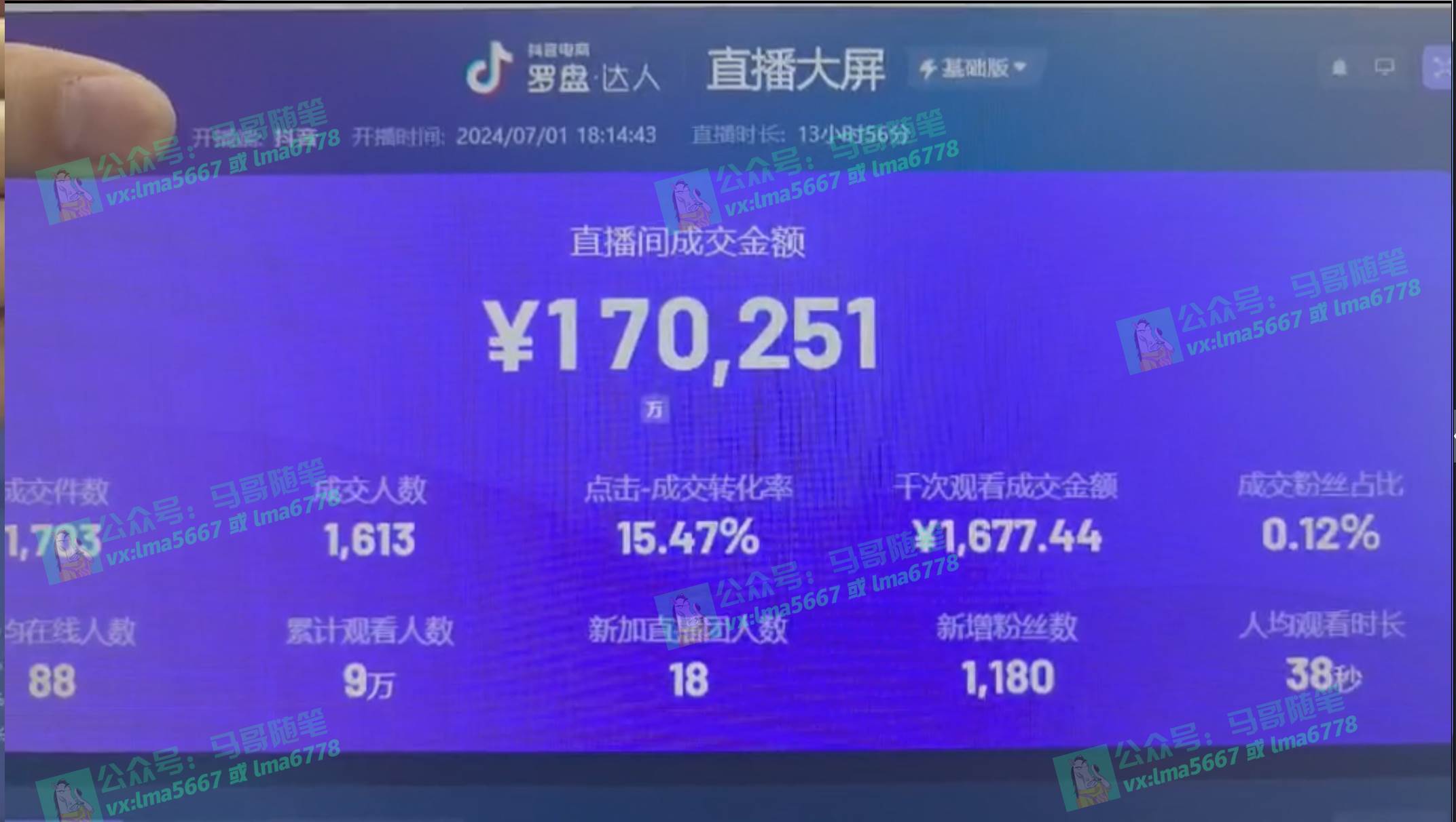 抖音無人直播帶貨全流程（含防封、不實名開播、0粉開播技術）插圖2