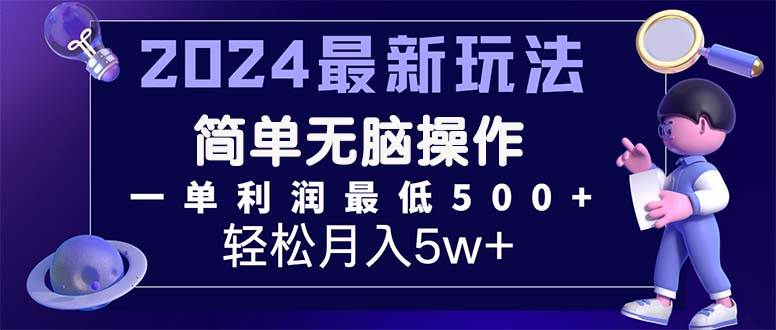 2024最新的項(xiàng)目小紅書咸魚暴力引流，簡(jiǎn)單無腦操作，每單利潤(rùn)最少500+插圖