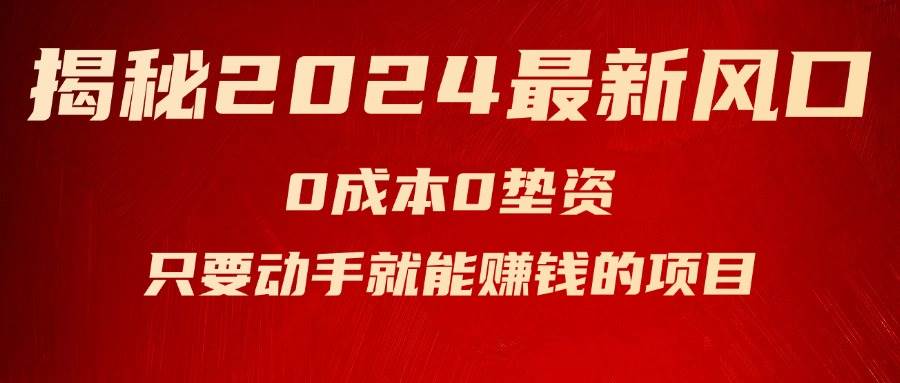 揭秘2024最新風口，新手小白只要動手就能賺錢的項目—空調插圖