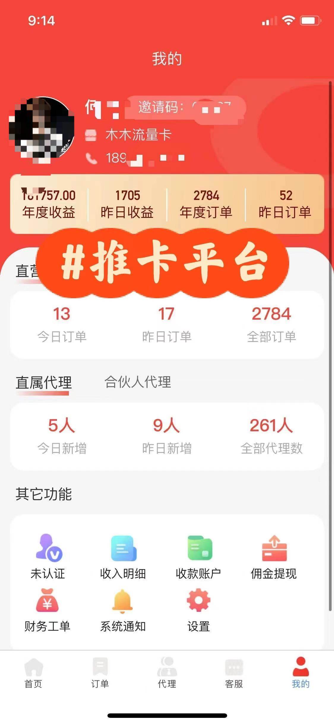 藍海賽道 流量卡 0成本 小白也能日入三位數(shù)插圖1