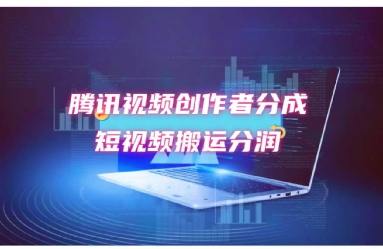 2024新風(fēng)口，無腦搬運(yùn)海外歷史視頻，去重一鍵發(fā)布，小白可做，月入1w不…