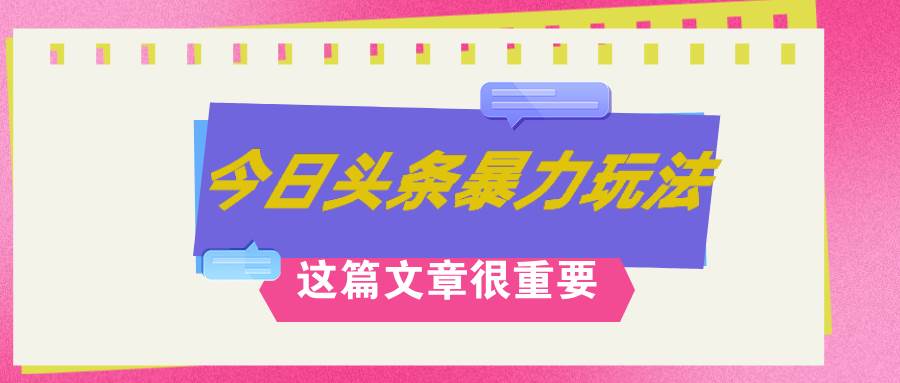 AI創(chuàng)作，八月底最新玩法！！！，輕松日入3k+,錯(cuò)過后悔一生